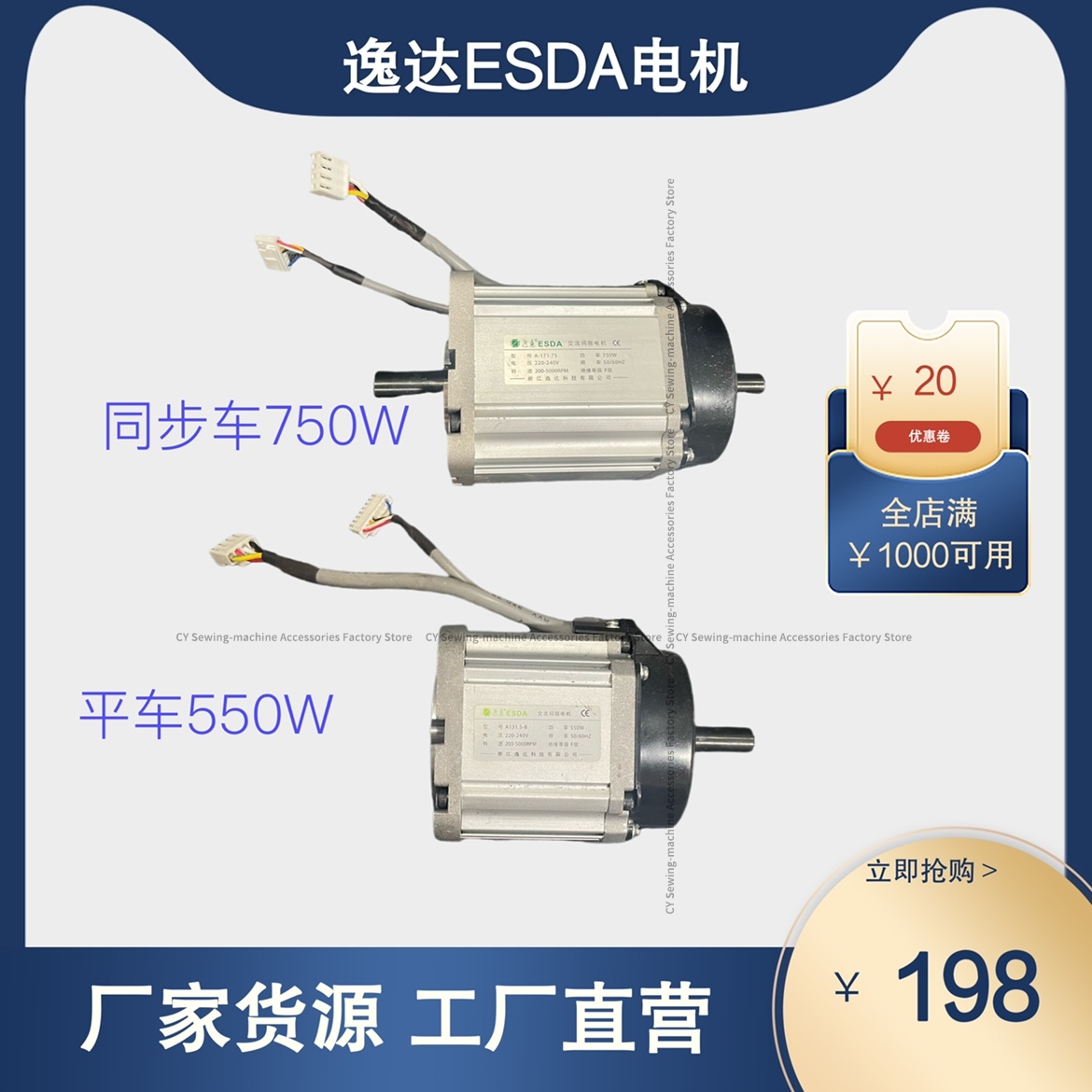 Sewing Machine Servo Motor 750W - Yida ESDA موتور ماكينة خياطة شقة